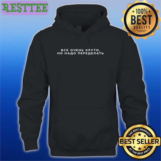 Everything Is Cool It Needs To Be Redone Shirts Russian